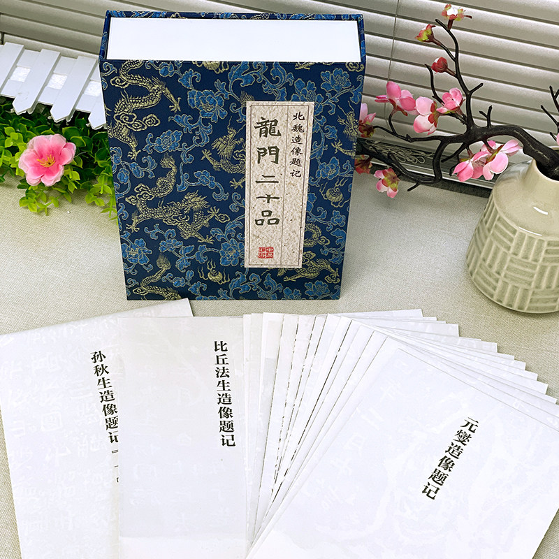 北魏造像题记 龙门二十品北魏墓志铭历代碑帖楷书毛笔书法字帖临摹元桢司马昞妻孟敬训元显隽崔敬异李璧元珽妻穆玉容美人董氏张玄