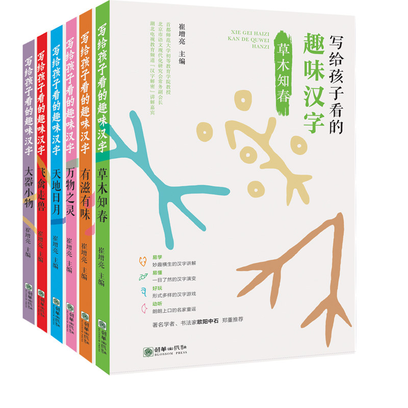 包邮写给孩子看的趣味汉字 全6册 汉字读物崔增亮写给孩子看的趣味汉字6 12岁小学生汉字书汉字解密通俗版小学语文基础重点228字 忆美时尚
