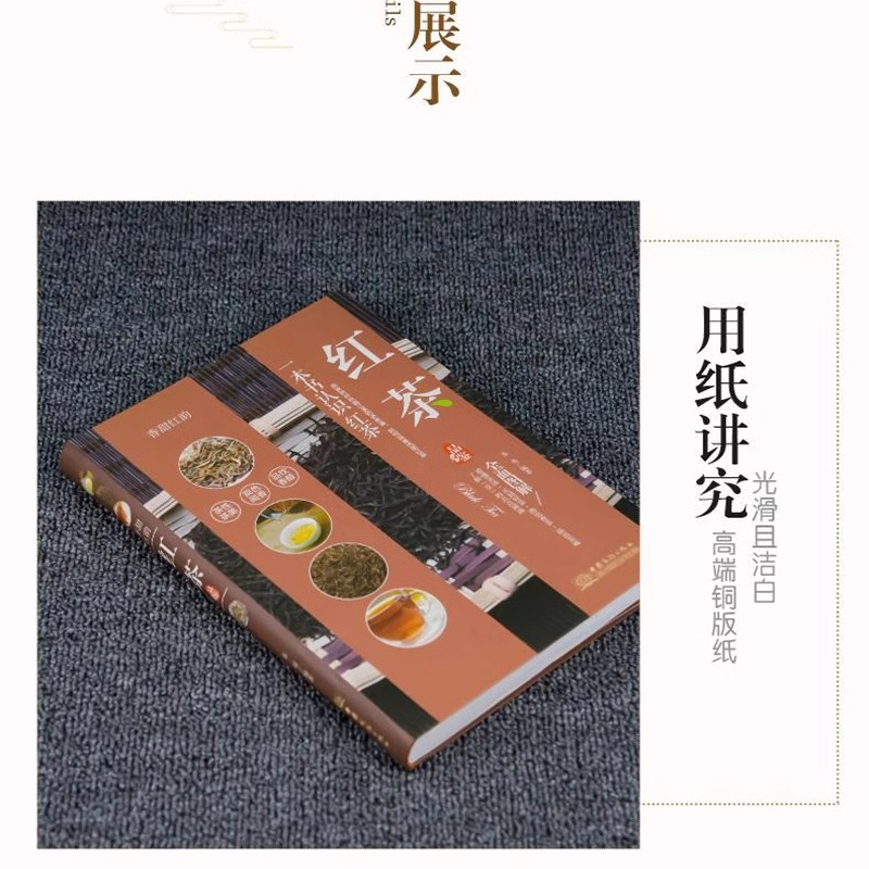 红茶 一本书认识红茶 品鉴香甜红韵了解茶的点点滴滴看懂茶汤买到好茶泡出香茶品出茶味独家教你收藏红茶的必修课如何品鉴优质红茶