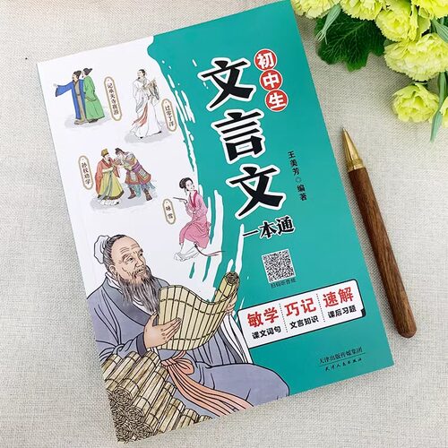 2025新版初中必背文学文化常识+文言文+古诗文+中考作文 专项译注与赏析初中生初一到初三7到9年级语文课外专项阅读练习全解全练 - 图0
