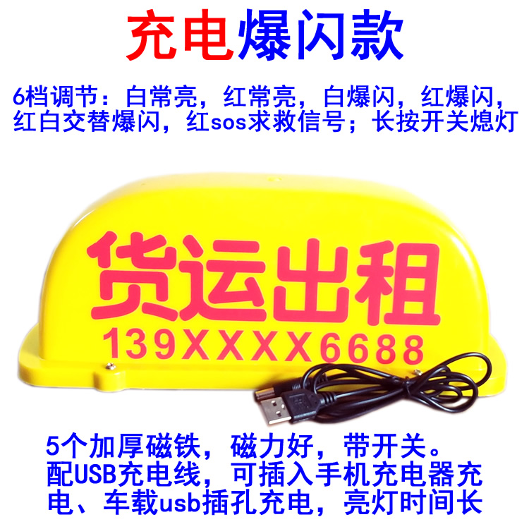 汽车顶灯货运出租拉活灯搬家配货汽修补胎顶灯广告装饰磁吸充电灯-图3