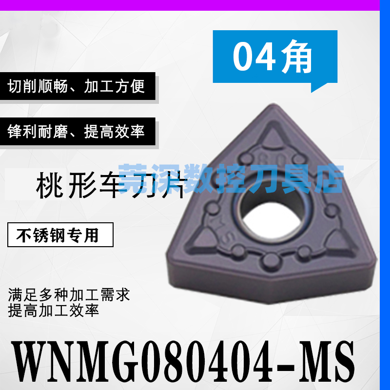 桃形刀片WNMG080408MA-MS-TM不锈钢钢件外圆车刀硬质合金数控刀片 - 图2