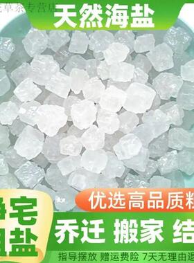粗盐净宅消磁原盐风水净化天然盐