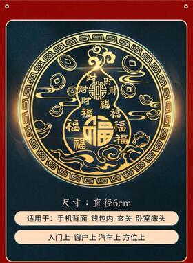 葫芦金属贴化解门对门入户门财福手机贴纸家用客厅卧旺宅进财