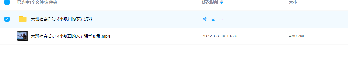 幼儿园优质公开课视频课件教案ppt大班社会活动《小纸团的家》