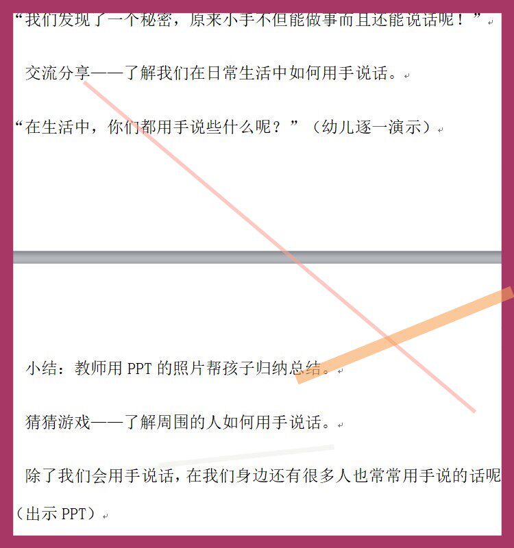 课件教案/幼儿园优质公开课中班谈话活动社会《会说话的手》视频3