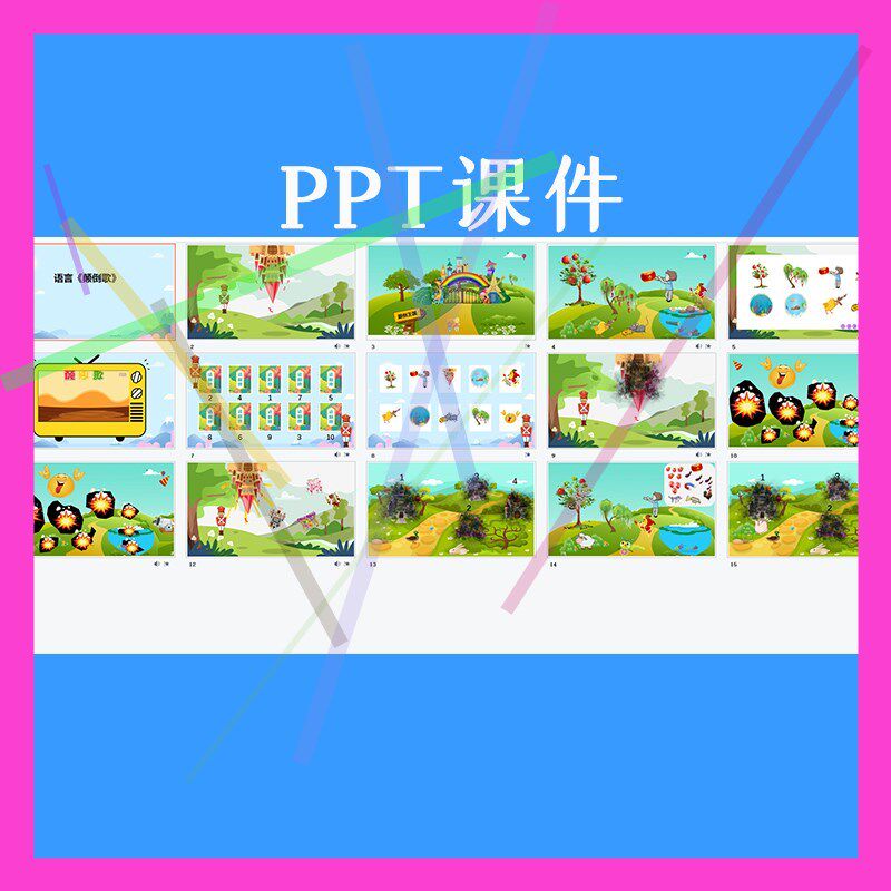 幼儿园优质公开课中班语言《颠倒歌》教案希沃课件PPT信息技术.
