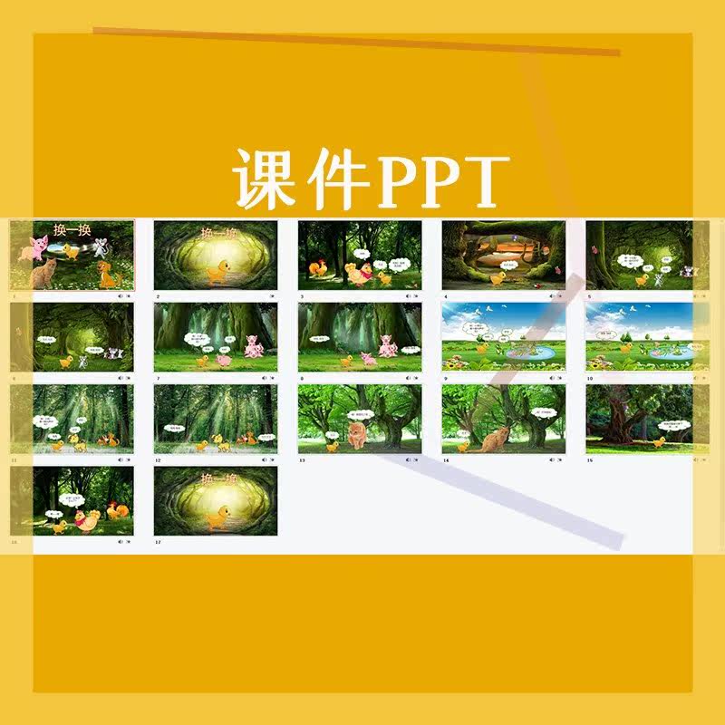 应彩云幼儿园优质公开课大班语言绘本《换一换》视频教案课件ppt