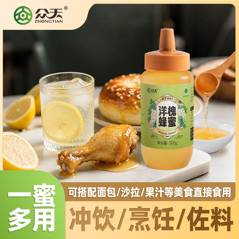 众天洋槐蜂蜜秦岭土蜂蜜挤压式便携瓶装深山成熟蜂蜜枣花蜜水白蜜