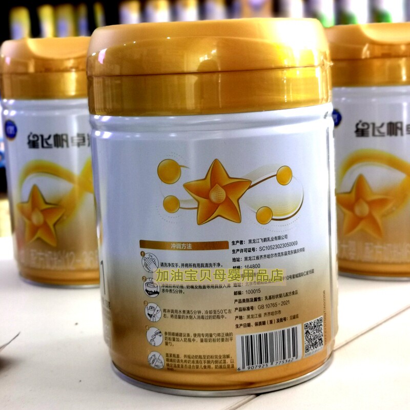 咨询发货飞鹤星飞帆卓耀12段3段750g罐婴儿奶粉300克一段0-6个月