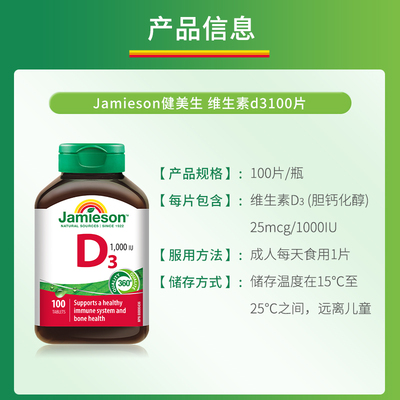 Jamieson健美生维生素D3成人维D31000iu维他命1000iu片