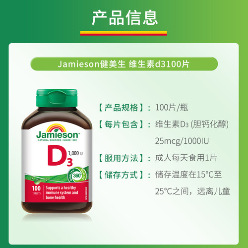 Jamieson健美生维生素D3成人维D31000iu维他命1000iu片VD3 - 图3