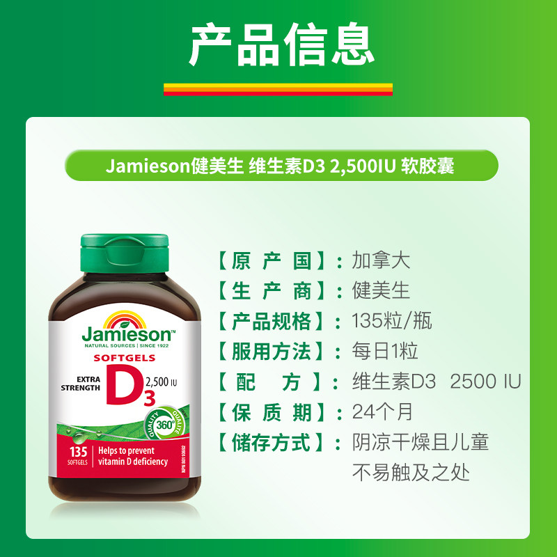 Jamieson健美生维生素D3 2500IU软胶囊VD3维他命保健品助钙吸收