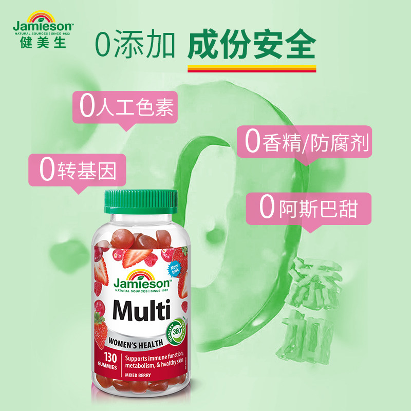 Jamieson健美生女士复合维生素abc软糖 综合B族补钙B12软糖130粒