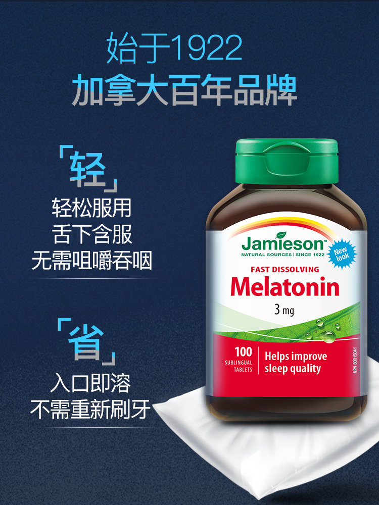 jamieson健美生退黑素安瓶褪黑色素 Jamieson健美生海外褪黑素/松果体素