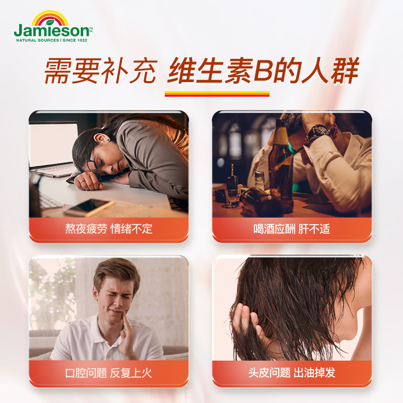 百亿jamieson健美生复合群维生素b Jamieson健美生海外B族维生素