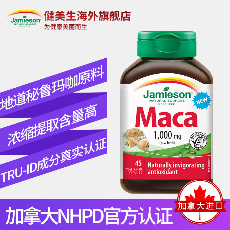 jamieson健美生进口玛咖地道胶囊 Jamieson健美生海外玛咖提取物
