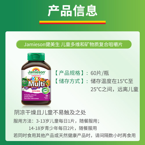 jamieson健美生进口多种复合维生素片儿童矿物质多维咀嚼片2瓶装 - 图1