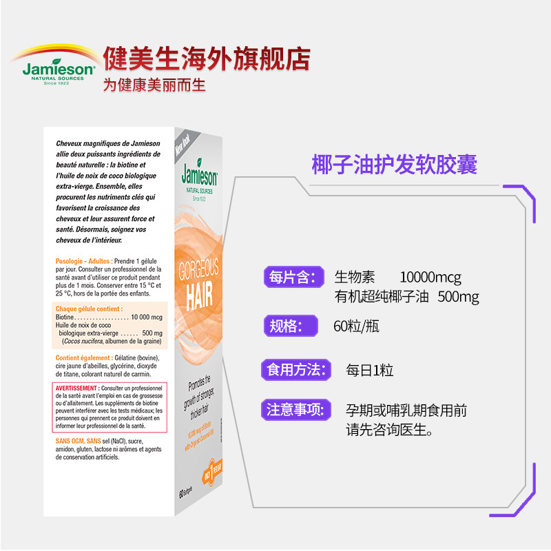  Jamieson健美生海外复合维生素/矿物质