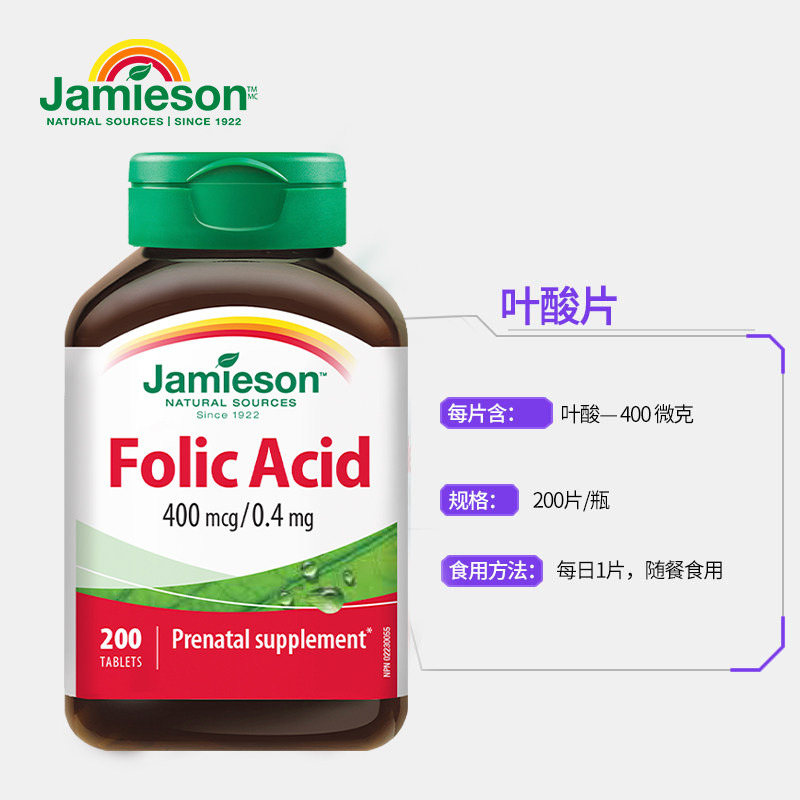 jamieson健美生活性叶酸*多维片 Jamieson健美生海外叶酸