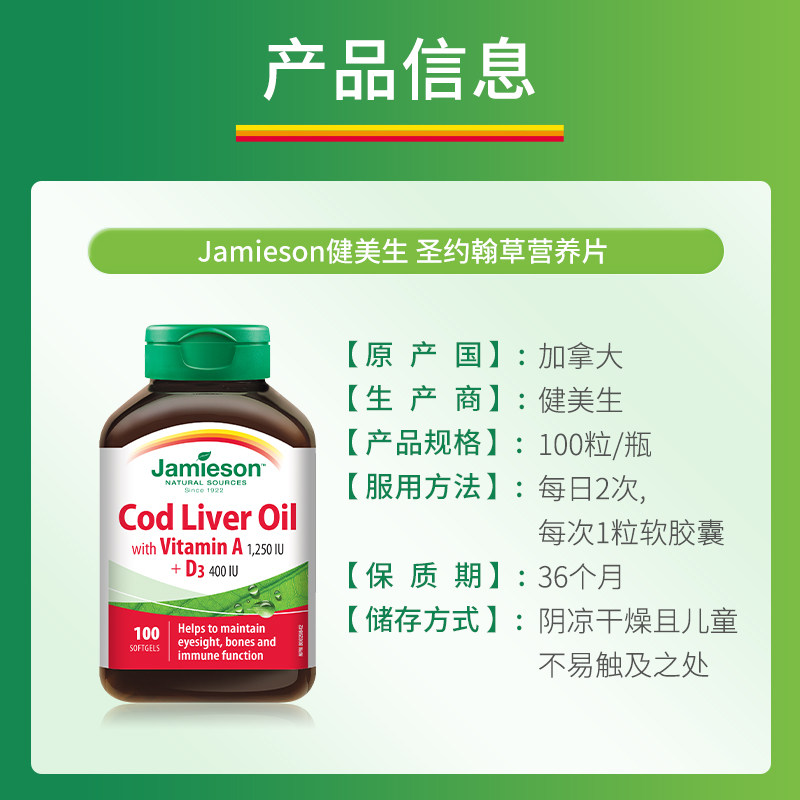 Jamieson健美生深海鳕鱼鱼肝油软胶囊100粒 鱼油补充维生素AD