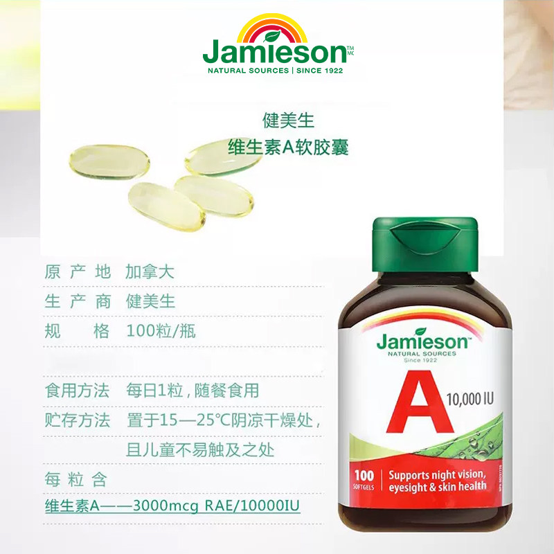 jamieson健美生软胶囊护眼维生素a Jamieson健美生海外维生素A/胡萝卜素
