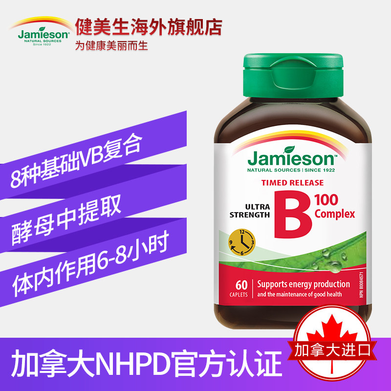 jamieson健美生复合维生素b缓释vb Jamieson健美生海外B族维生素