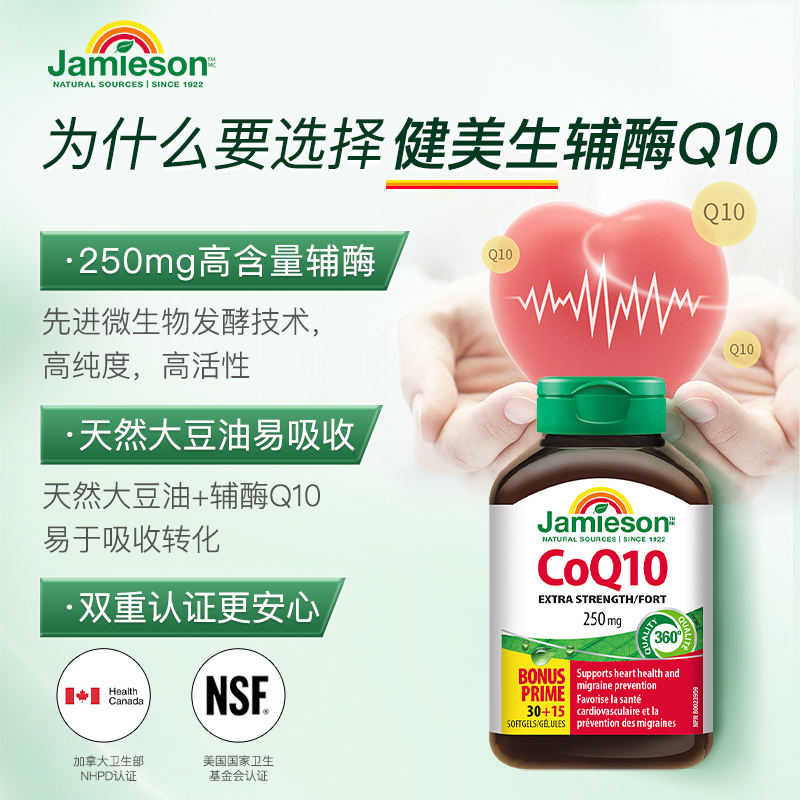 加拿大进口，Jamieson 健美生 辅酶Q10软胶囊60mg*80粒*2件 128.4元包邮包税，折64.2元/瓶 值值值-买手聚集的地方