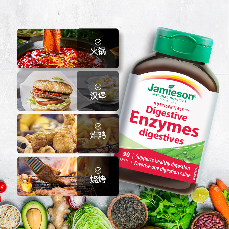 jamieson健美生加拿大多种复合酵素 Jamieson健美生海外酵素