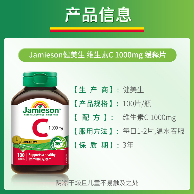 Jamieson健美生官方旗舰店维生素C缓释片高浓度维他命vc美白内服