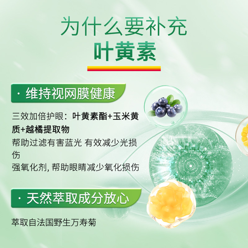 Jamieson健美生叶黄素护眼片胶囊青少年成人护眼缓解眼疲劳保健品