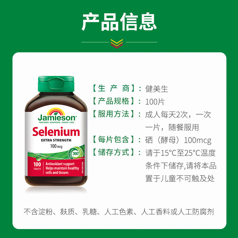 Jamieson健美生硒片补硒正品贡硒维素酵母富硒元素维生素非麦芽硒