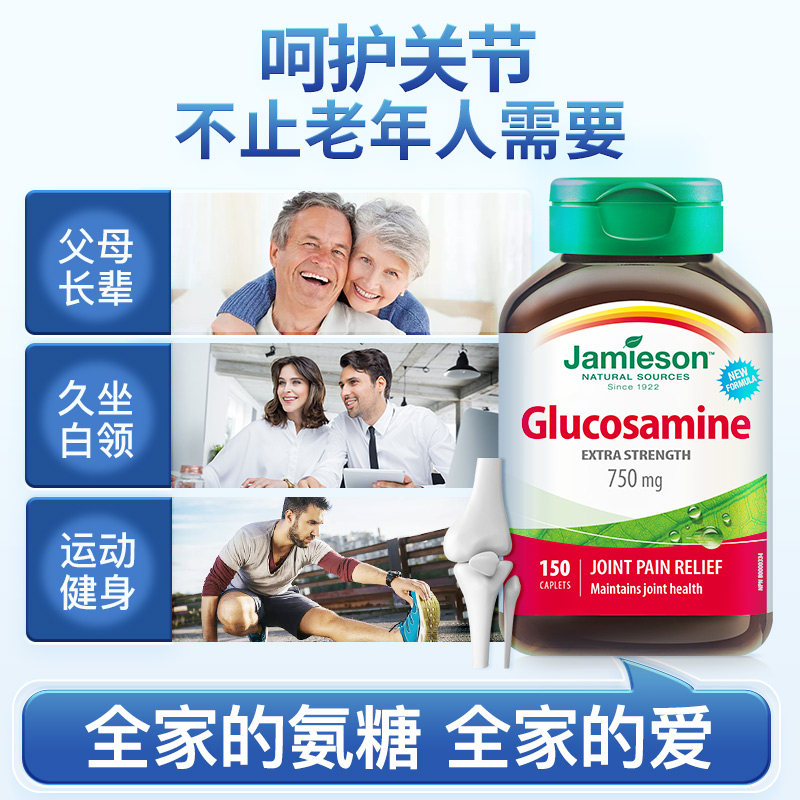  Jamieson健美生海外氨基葡萄糖
