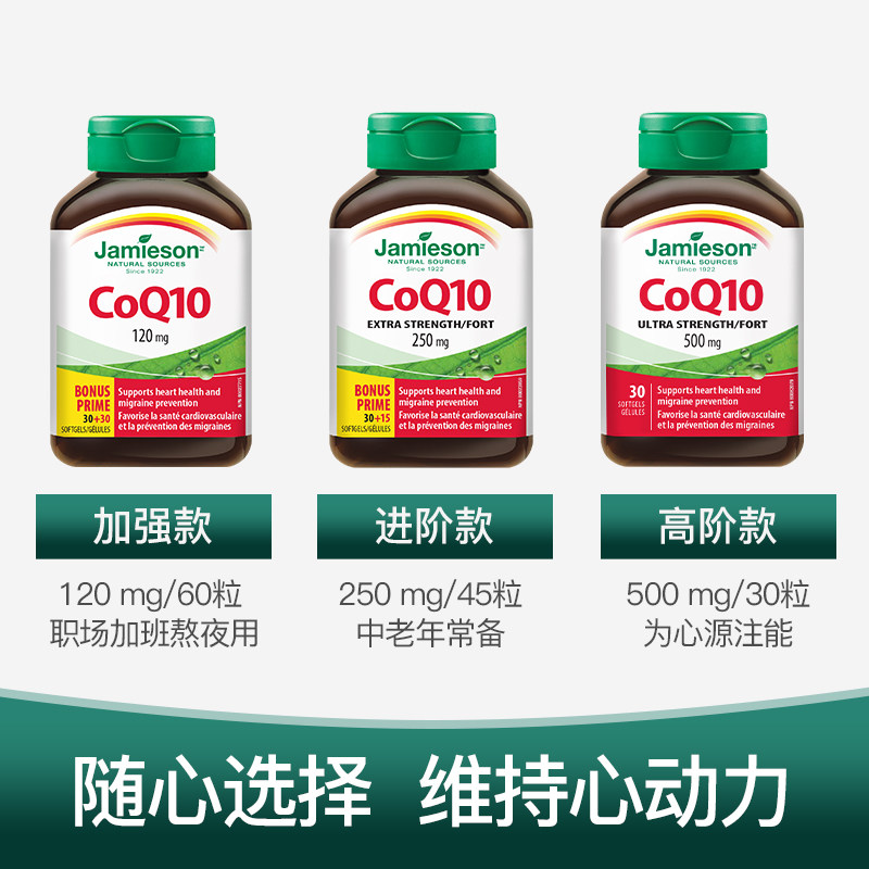 jamieson健美生辅酶q10进口软胶囊 Jamieson健美生海外辅酶Q10
