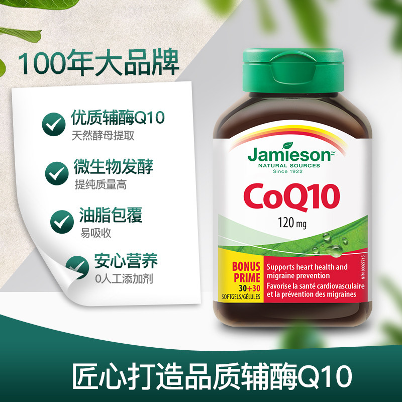 jamieson健美生辅酶q10进口软胶囊 Jamieson健美生海外辅酶Q10
