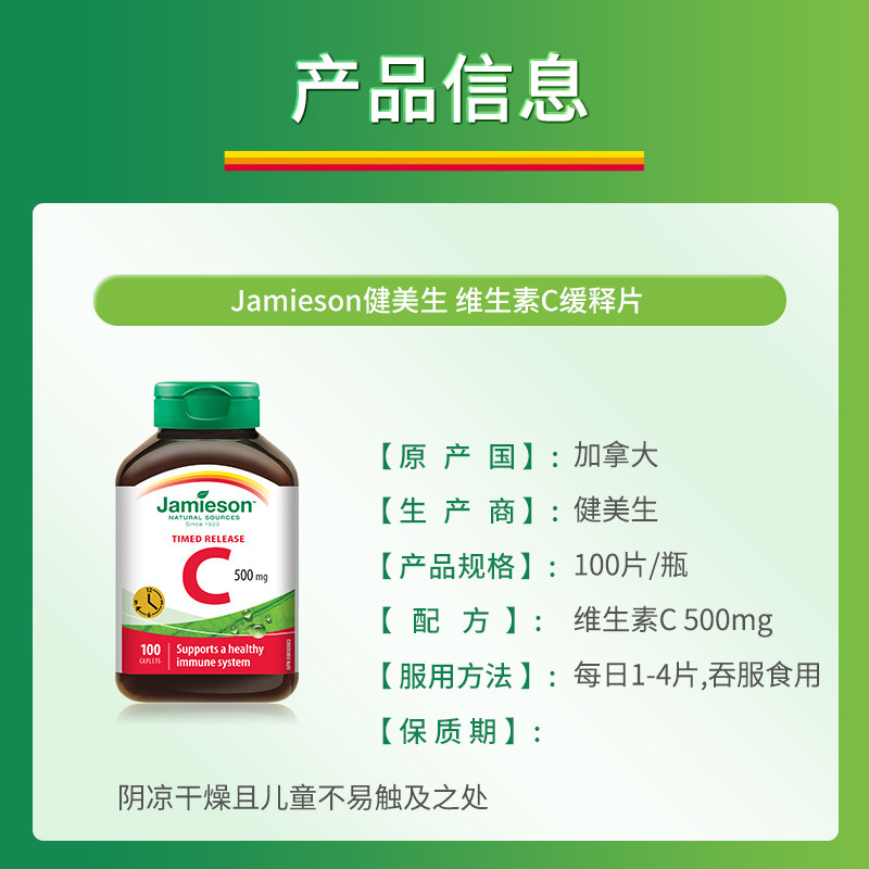 Jamieson健美生维生素C缓释片500mg维他命vc天然高浓度无糖维C