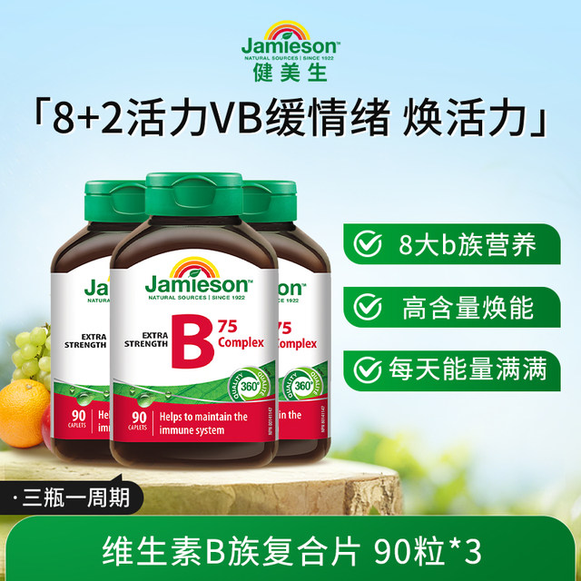Jiansheng B complex ວິຕາມິນ 90 ແຄບຊູນ