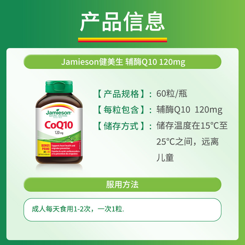 Jamieson健美生进口辅酶q10熬夜心脏添能护血管软胶囊进口保健品
