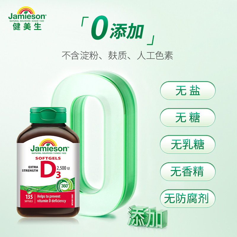 Jamieson健美生维生素D3 2500IU软胶囊VD3维他命保健品助钙吸收
