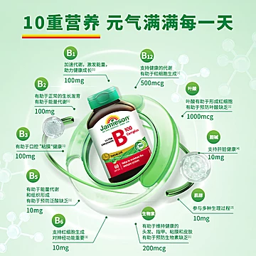 Jamieson健美生维生素b复合b100b族b12[42元优惠券]-寻折猪