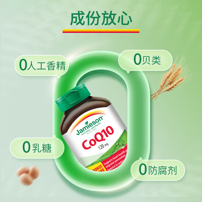 58/瓶！健美生辅酶Q10*60粒*3瓶