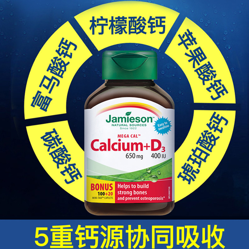jamieson健美生钙片+维生素复合片 Jamieson健美生海外钙
