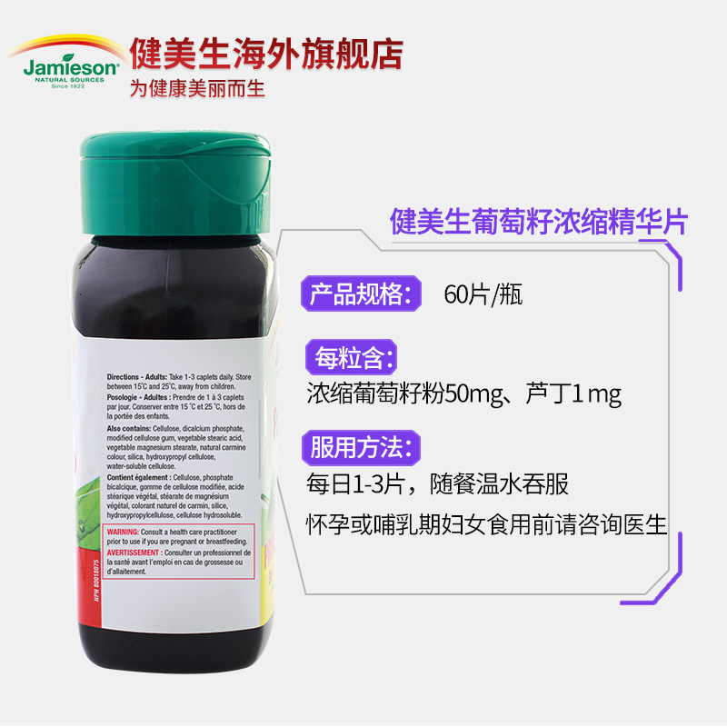 jamieson健美生进口高浓缩片花青素 Jamieson健美生海外葡萄籽提取物