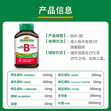 Jamieson健美生维生素b复合b100b族b12[42元优惠券]-寻折猪