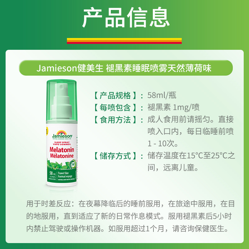 jamieson健美生进口睡眠褪黑素喷雾褪黑素安瓶好睡眠出差旅行58ml