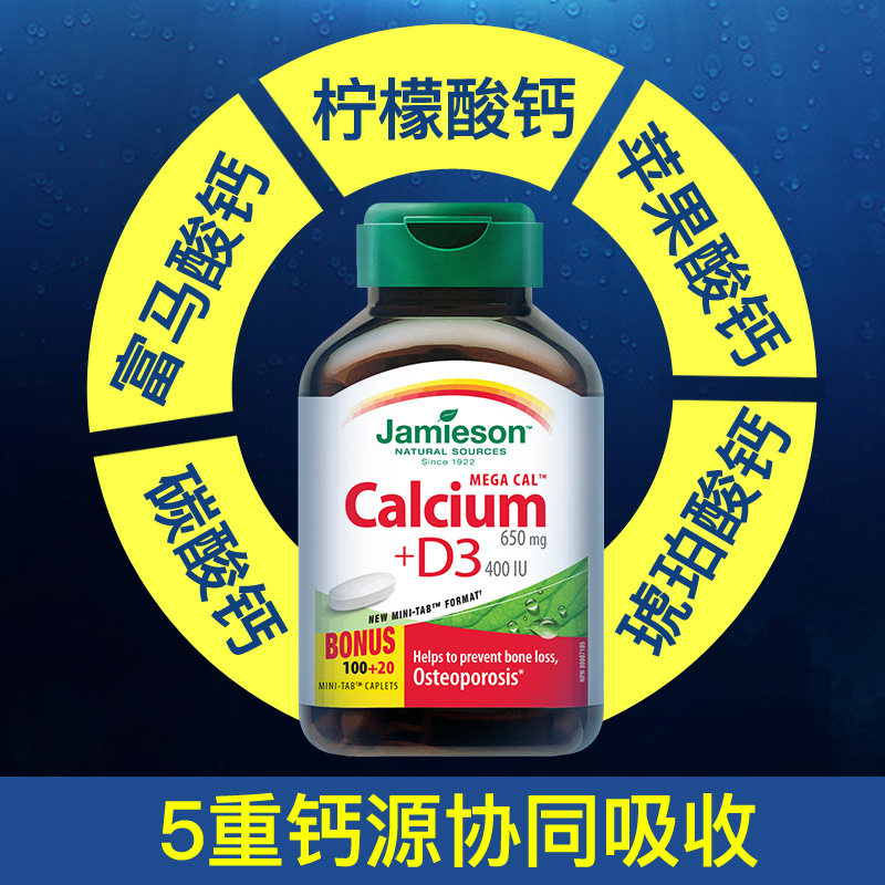jamieson健美生加拿大进口五重d3钙 Jamieson健美生海外钙