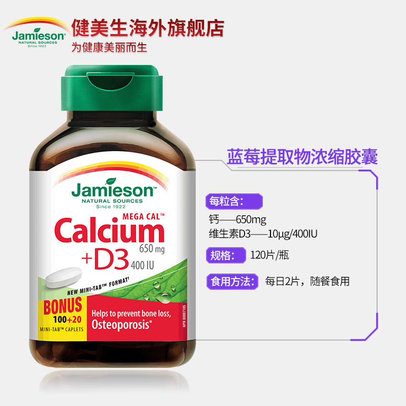 jamieson健美生加拿大进口五重d3钙 Jamieson健美生海外钙