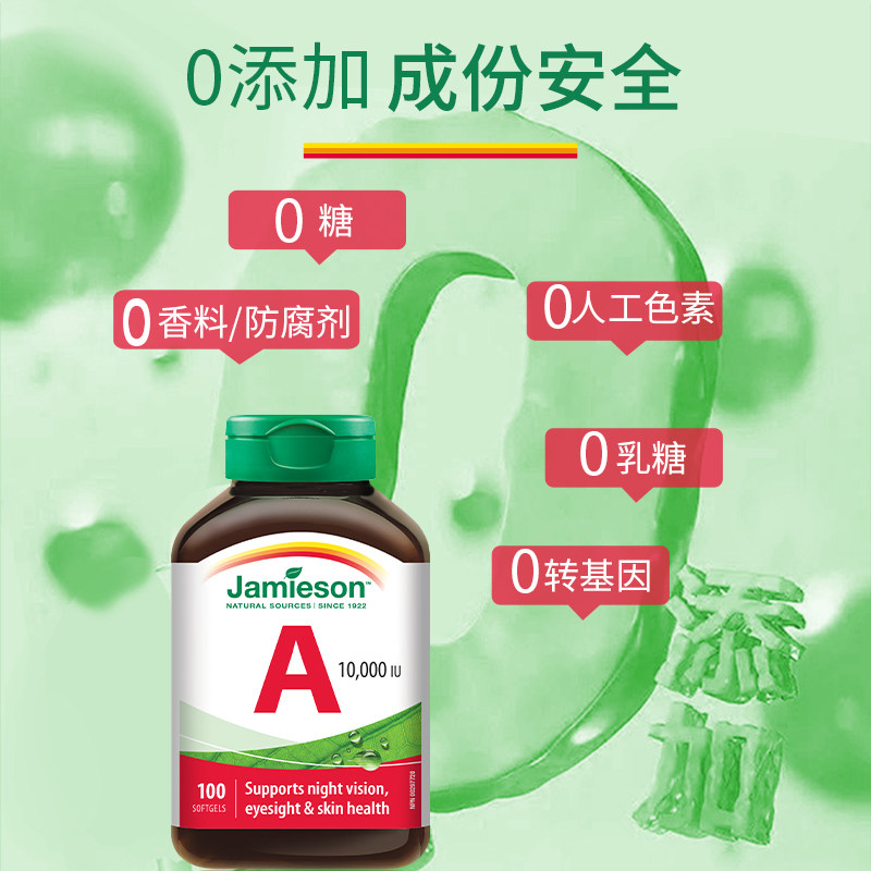 jamieson健美生天然维生素a软胶囊100粒维生素a正品官方旗舰护眼