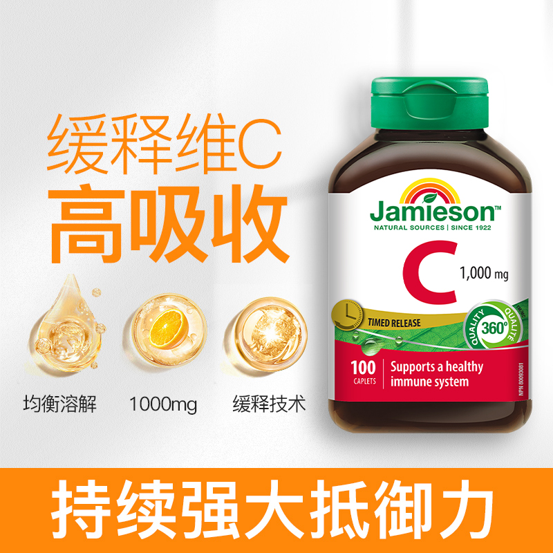 jamieson健美生维生素c天然缓释片 Jamieson健美生海外维生素C
