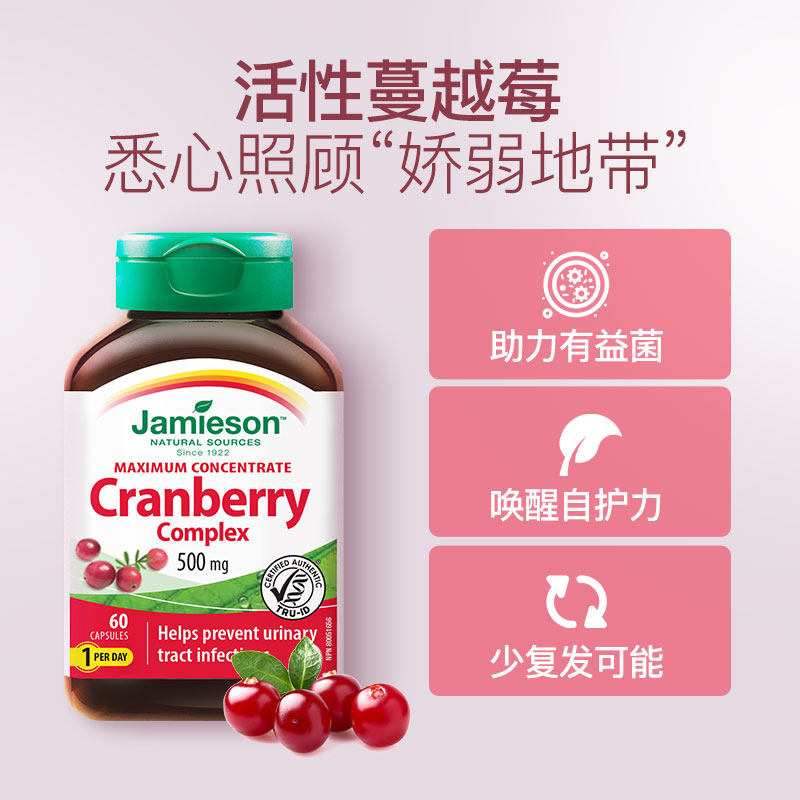 jamieson健美生加拿大蔓越莓胶囊 Jamieson健美生海外蔓越莓